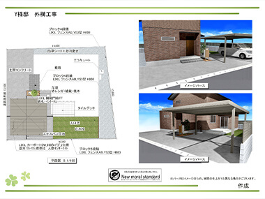 Y様邸 外構工事