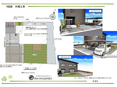H様邸 外構工事