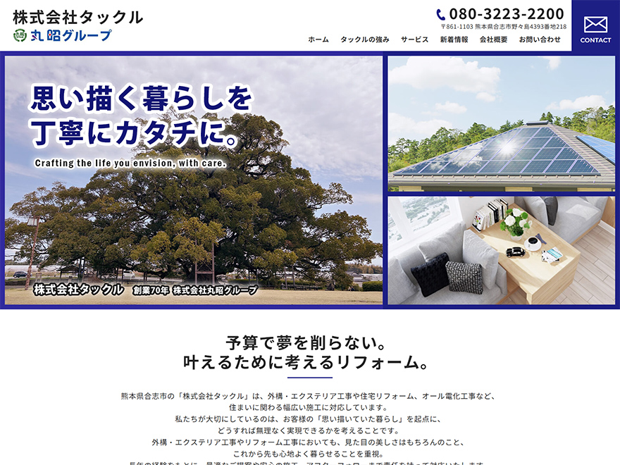 ホームページを開設いたしました